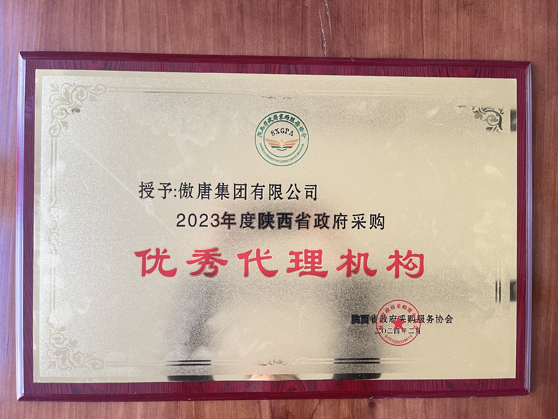 公司部分荣誉展示